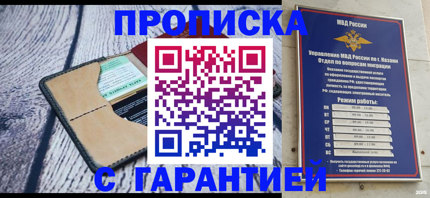 прописка штамп в Серове